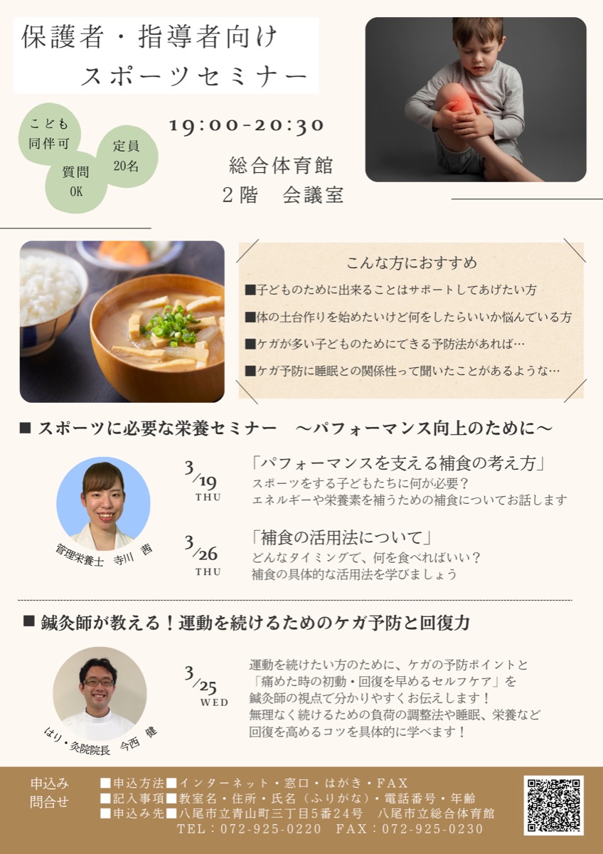 保護者・指導者向けスポーツセミナーのチラシ